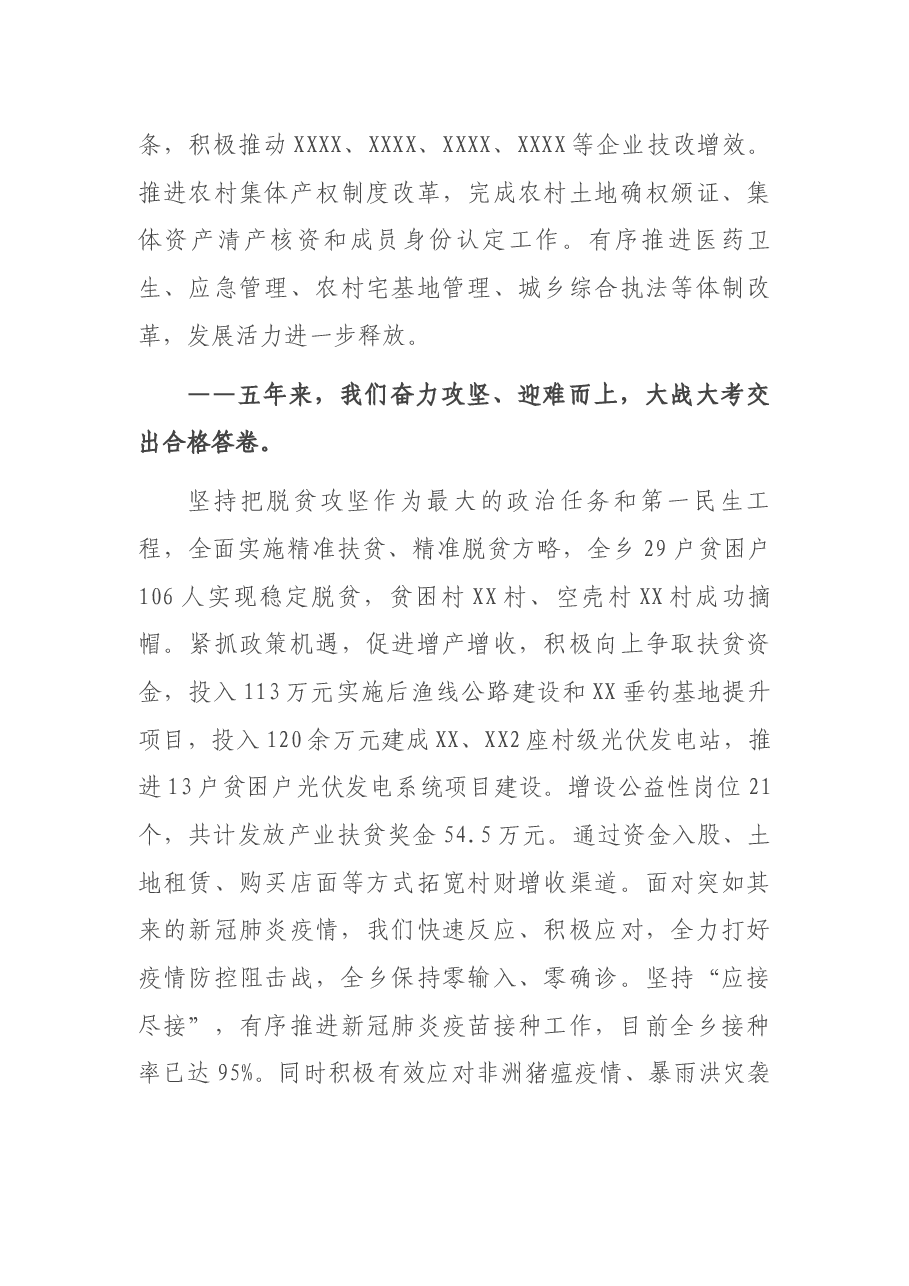 2021年乡人民政府工作报告.docx，第3页预览