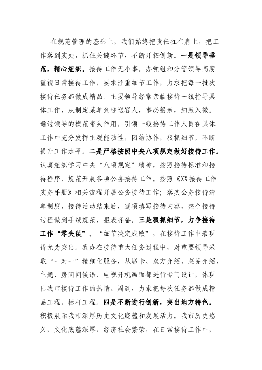 某市接待办工作开展情况报告.docx,第3页预览