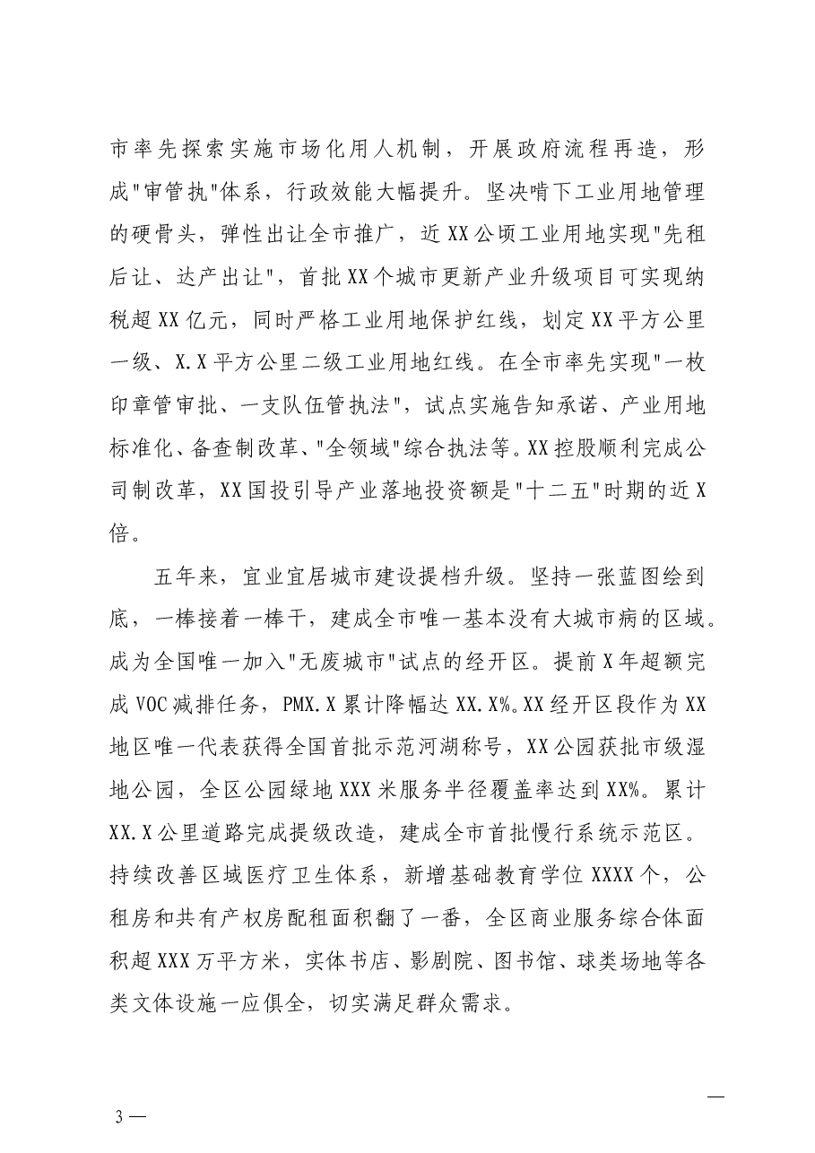 经济技术开发区管委会2020年工作报告.doc,第3页预览