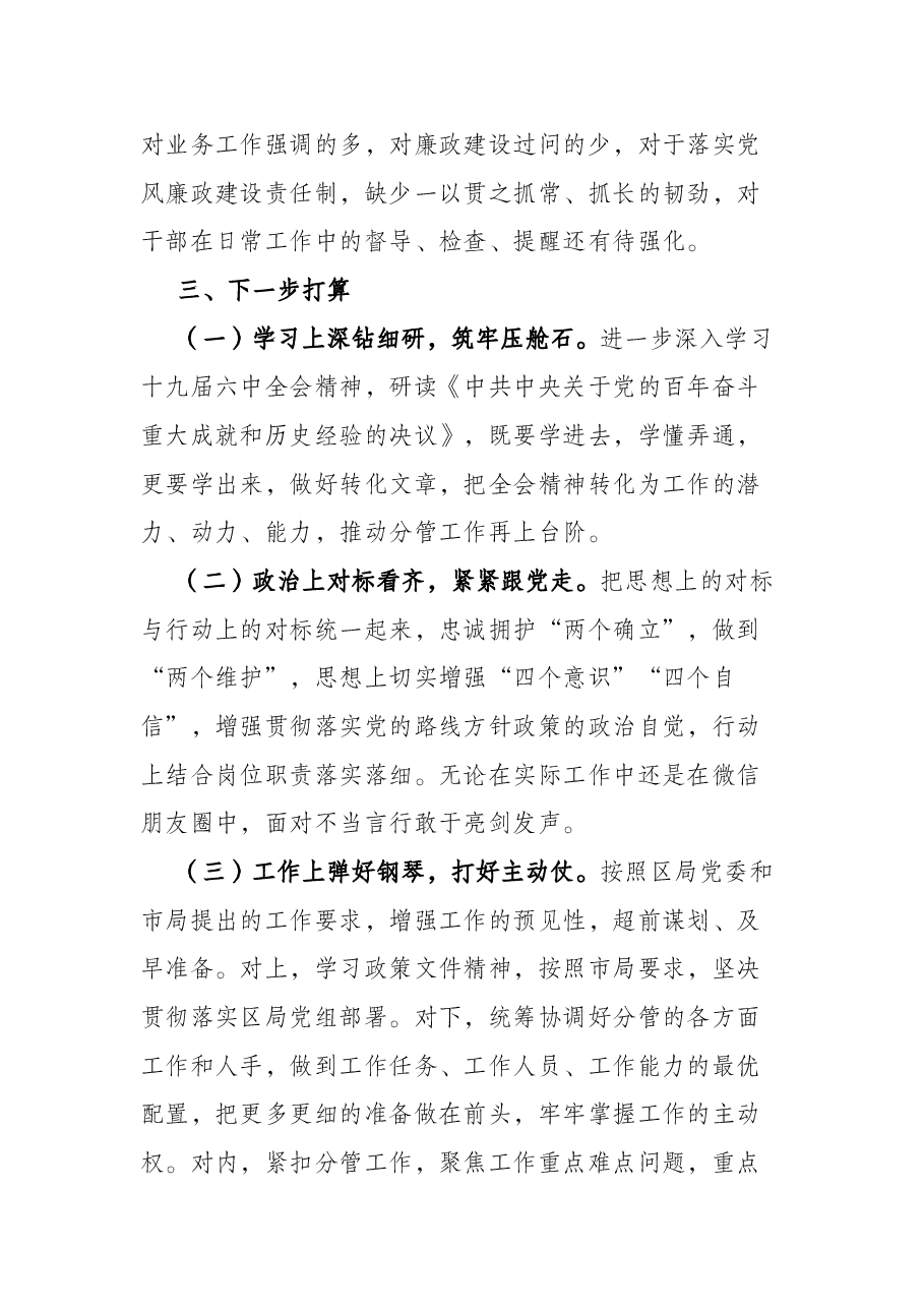 税务局党委委员2021年度履行“一岗双责”情况报告.docx,第4页预览