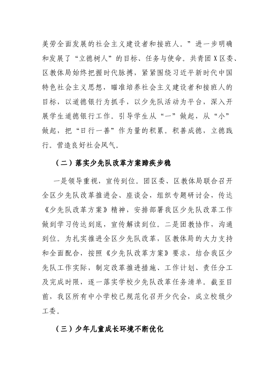 区少先队第一次代表大会工作报告.docx,第4页预览