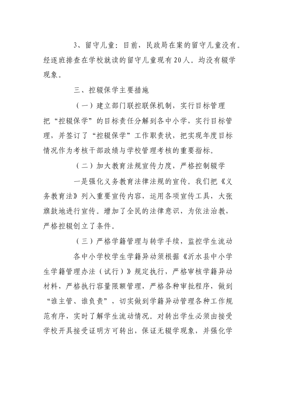 2021年“控辍保学”工作自查报告.docx，第2页预览