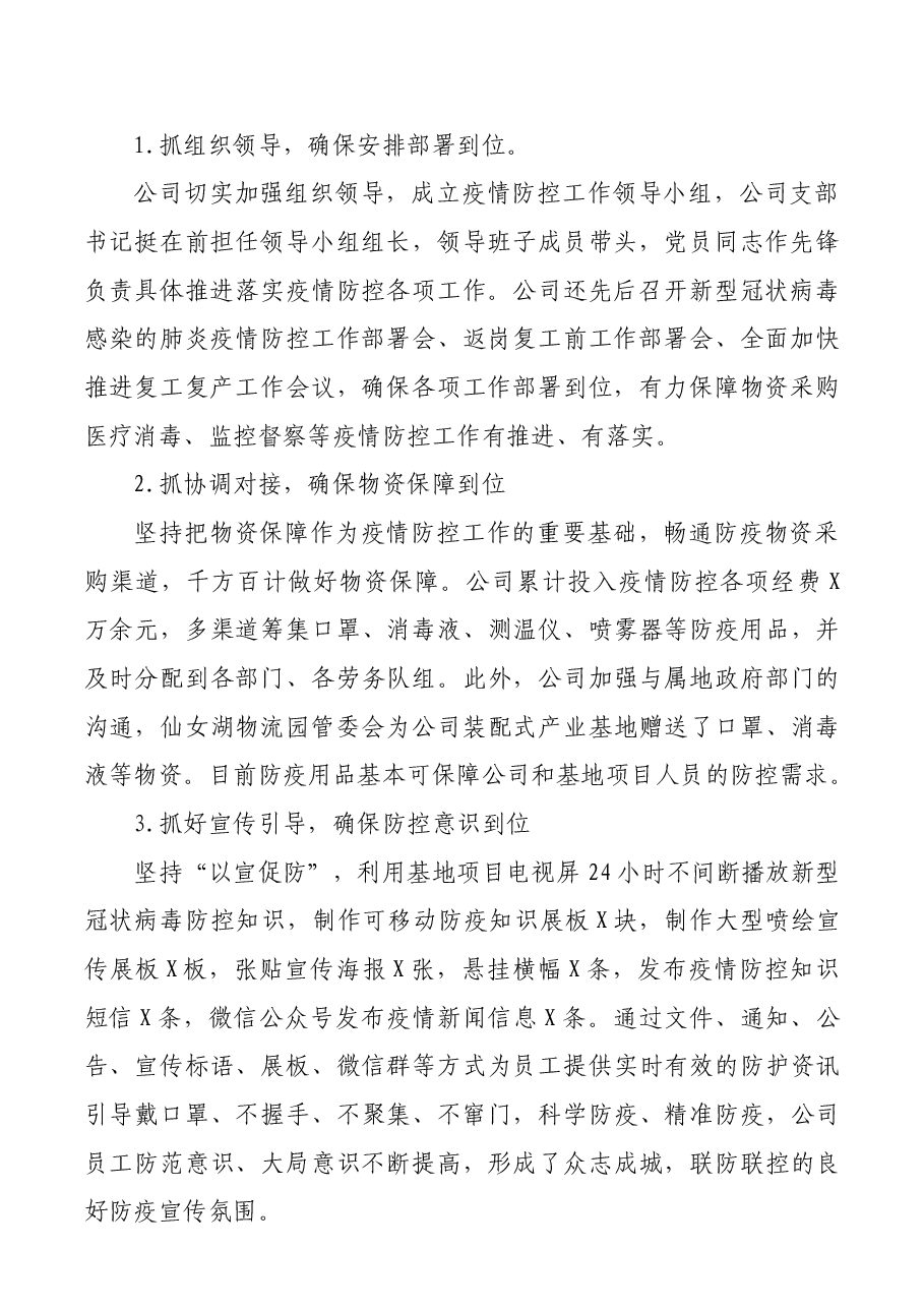 国企2020年上半年经济运行分析报告上半年工作总结.docx,第2页预览