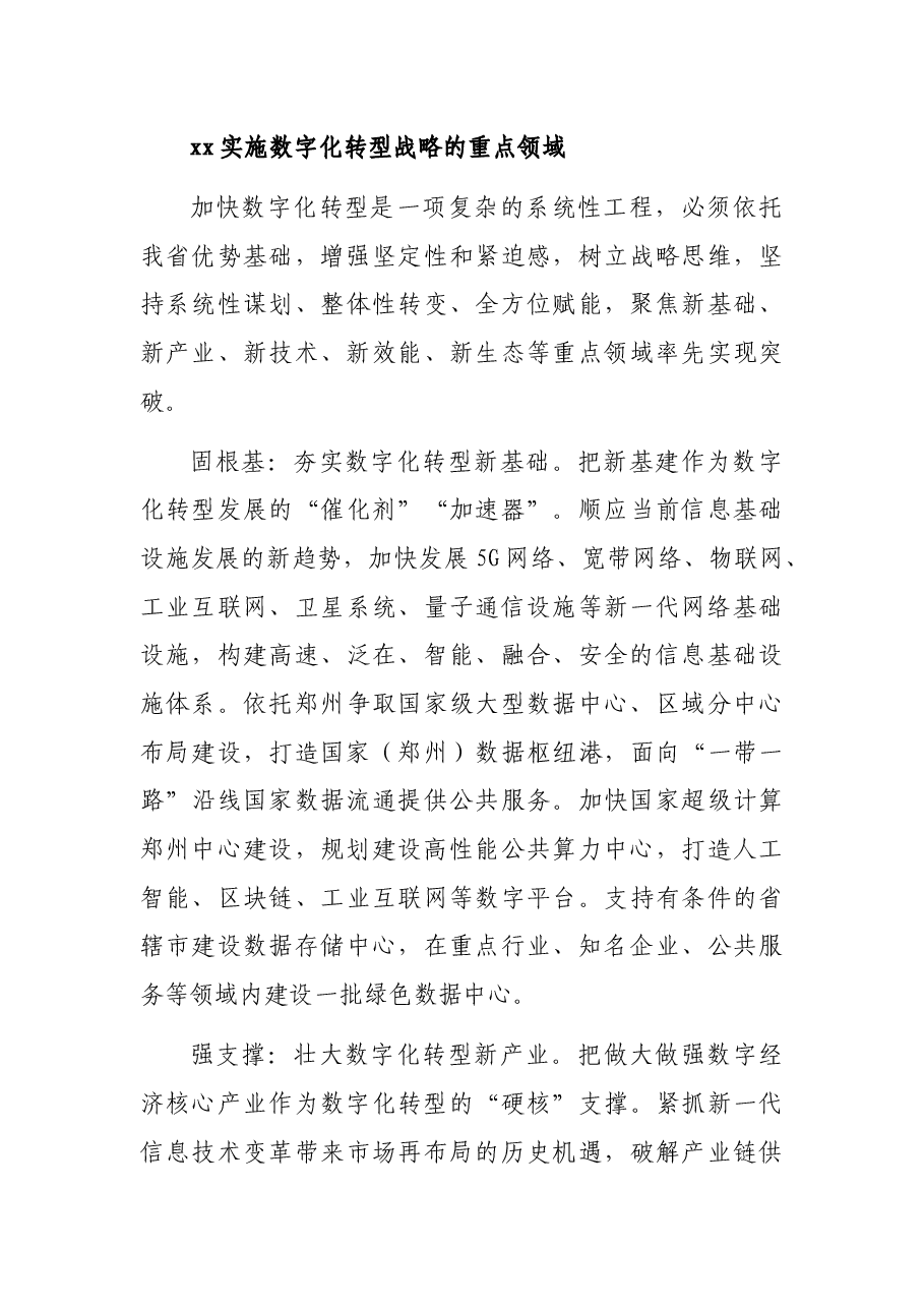 宏观经济分析报告:全方位建设数字X.docx,第4页预览