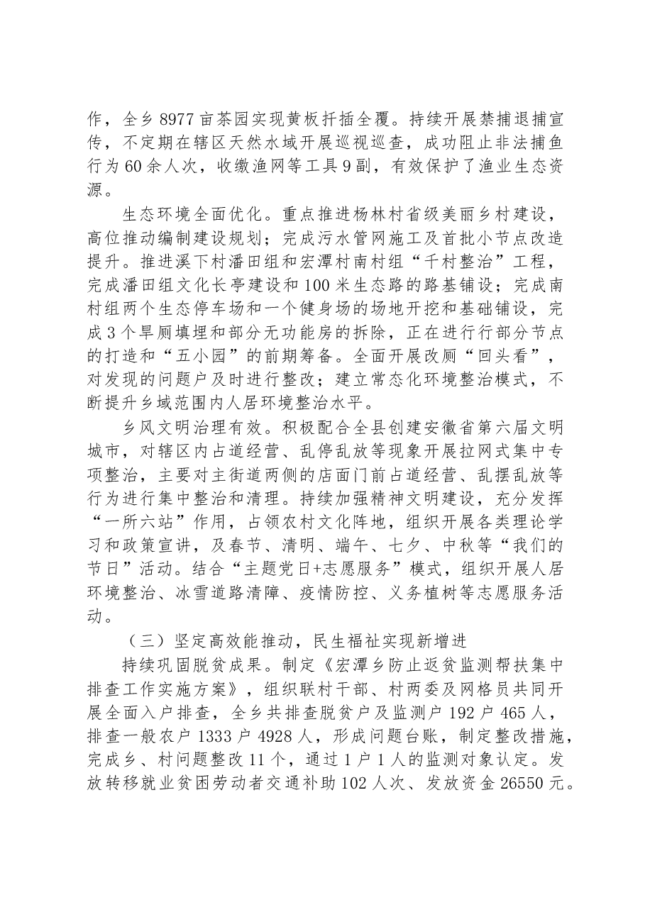 宏潭乡2023年政府工作报告.docx,第3页预览