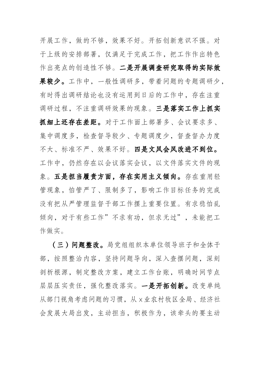深入整治形式主义官僚主义工作总结报告.docx,第2页预览
