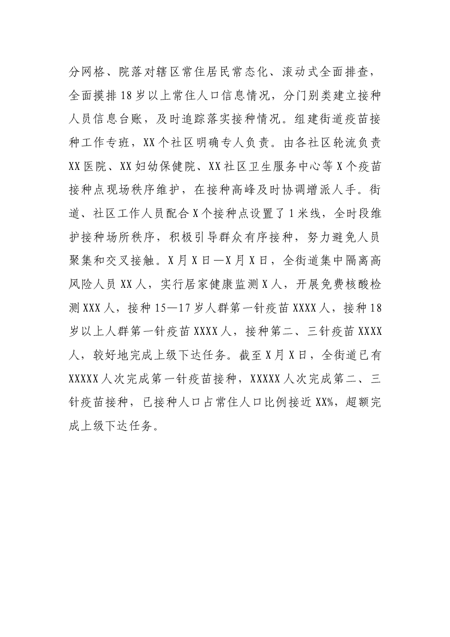 XX街道关于近期疫情防控工作开展情况的报告.docx,第3页预览