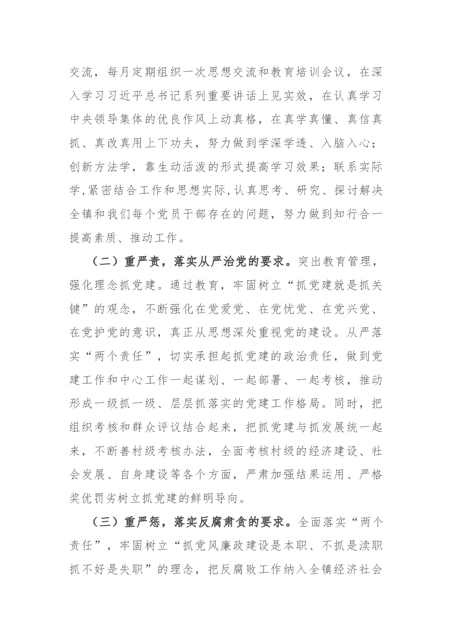 2022年政治生态分析研判情况报告.docx,第4页预览