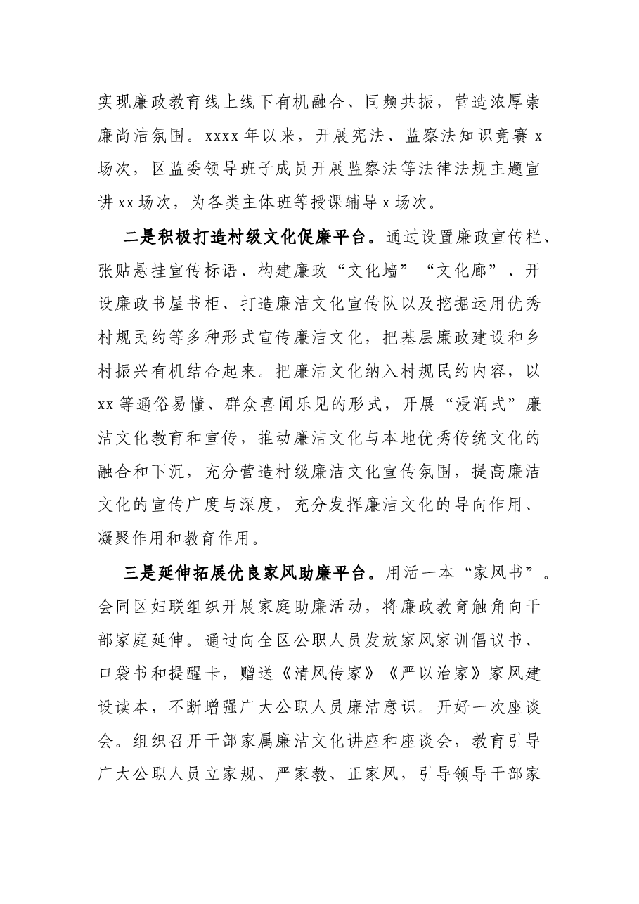 区监察委员会展廉政教育工作情况的报告.docx,第4页预览