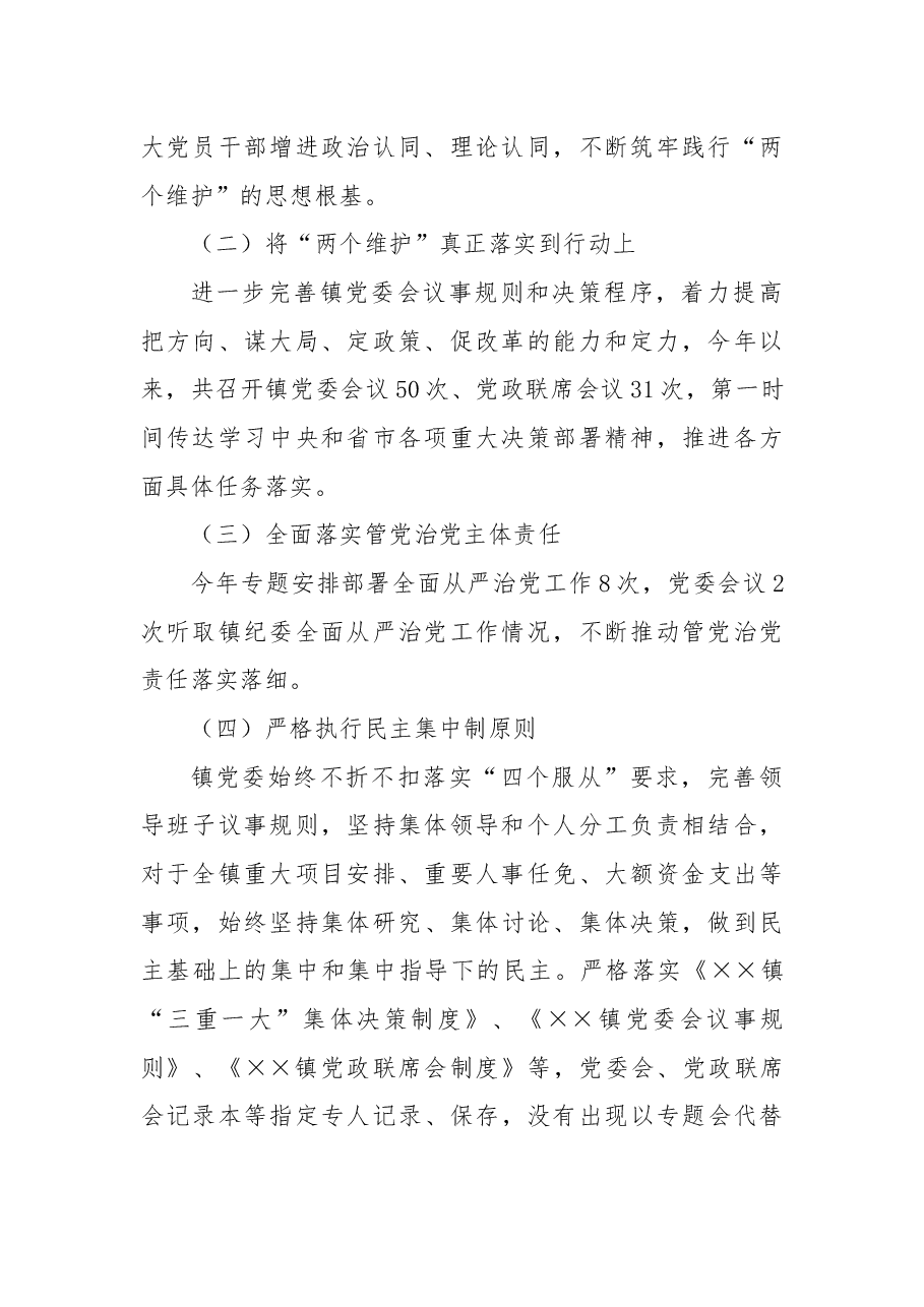 镇党委关于对“一把手”和领导班子监督情况的报告.docx,第2页预览