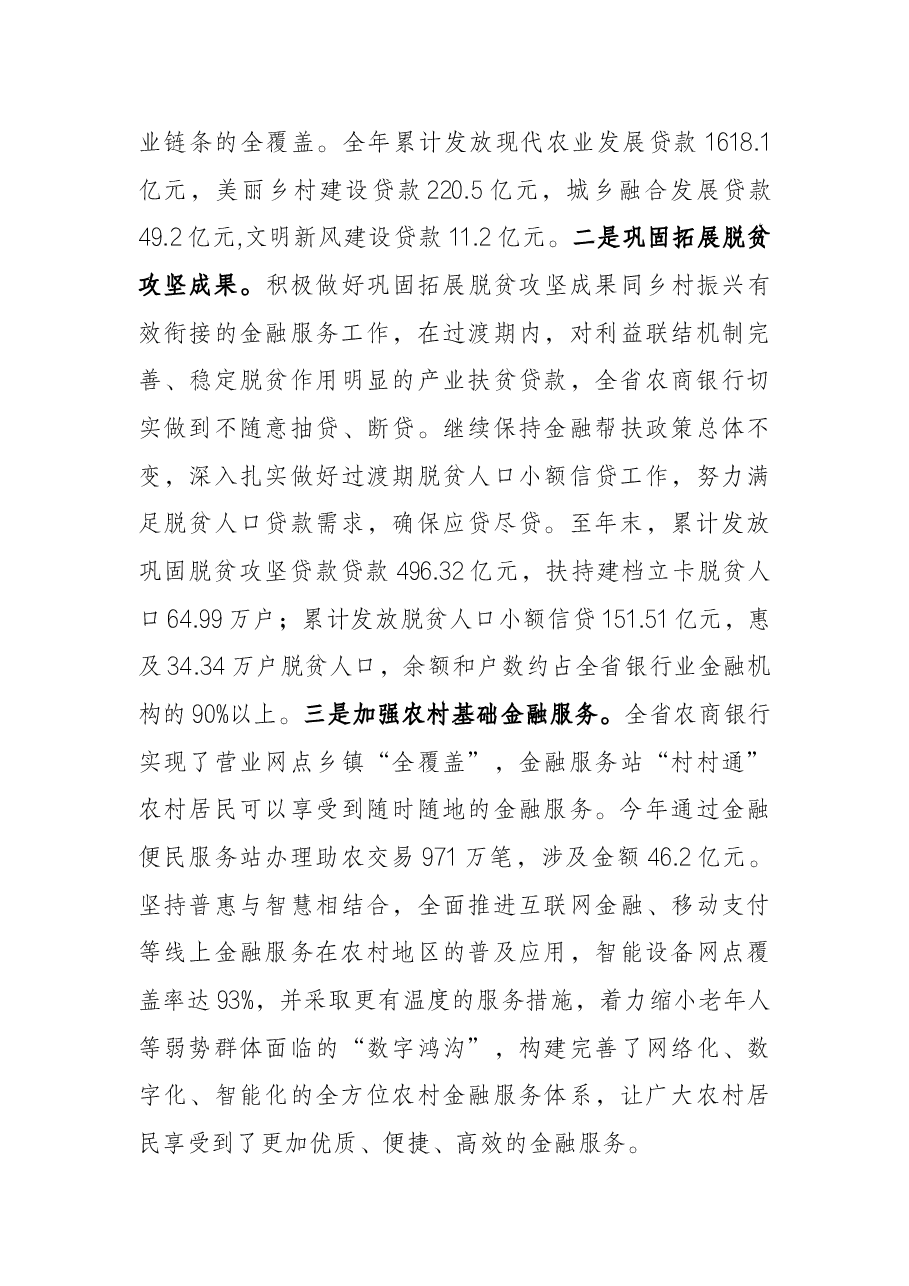 关于实施乡村振兴战略工作情况报告.docx，第3页预览