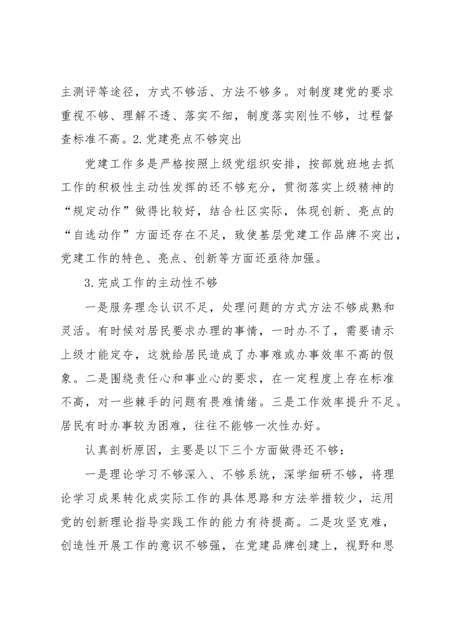 (15篇)2022社区党建工作情况报告汇编.docx,第3页预览