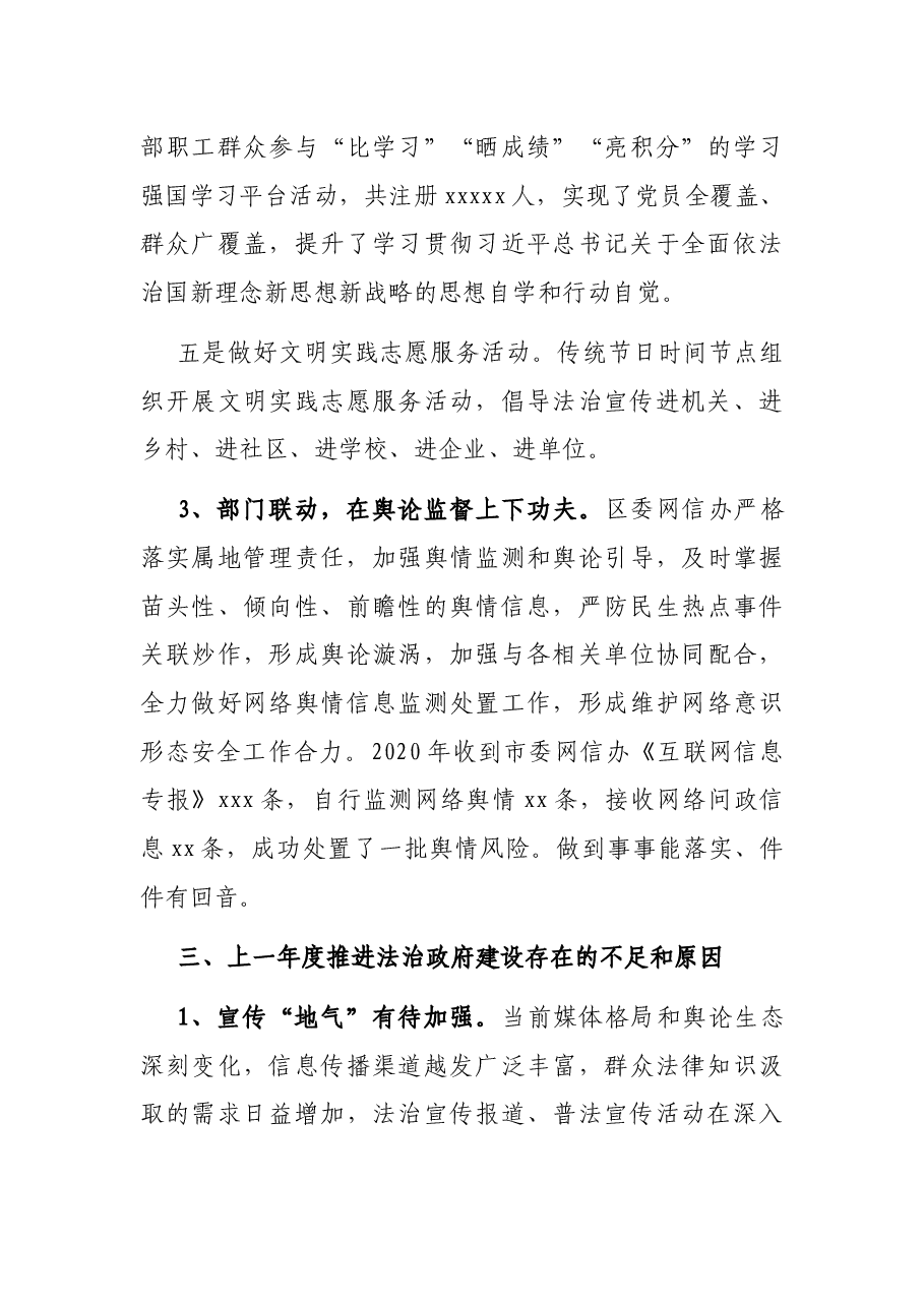 X区法治政府建设情况报告.docx,第4页预览