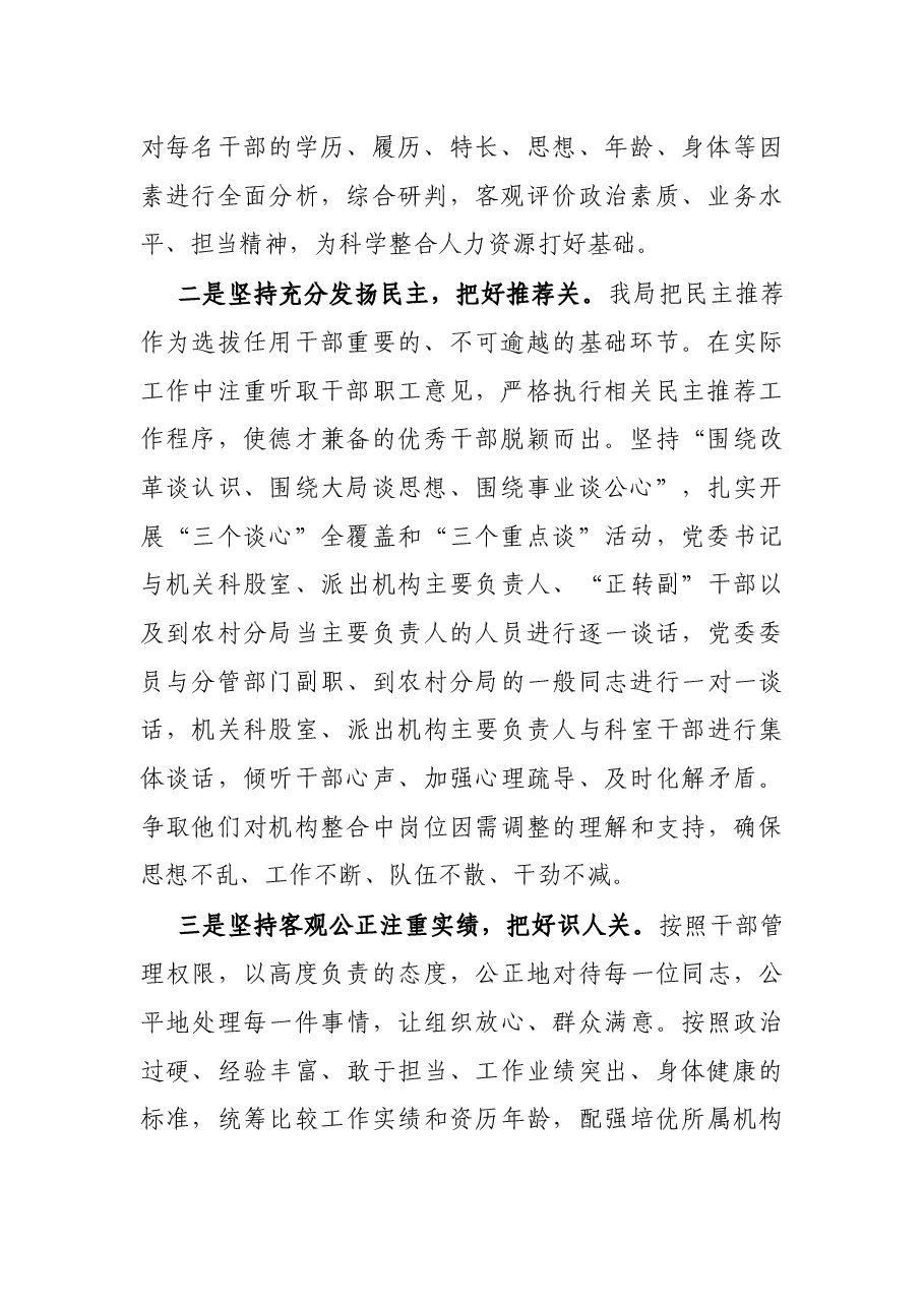 X市税务局关选拔任用工作情况汇报报告材料.docx,第2页预览