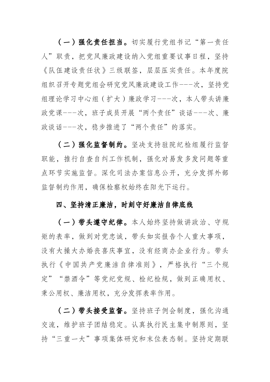 2021年度检察长述责述廉报告.docx,第3页预览