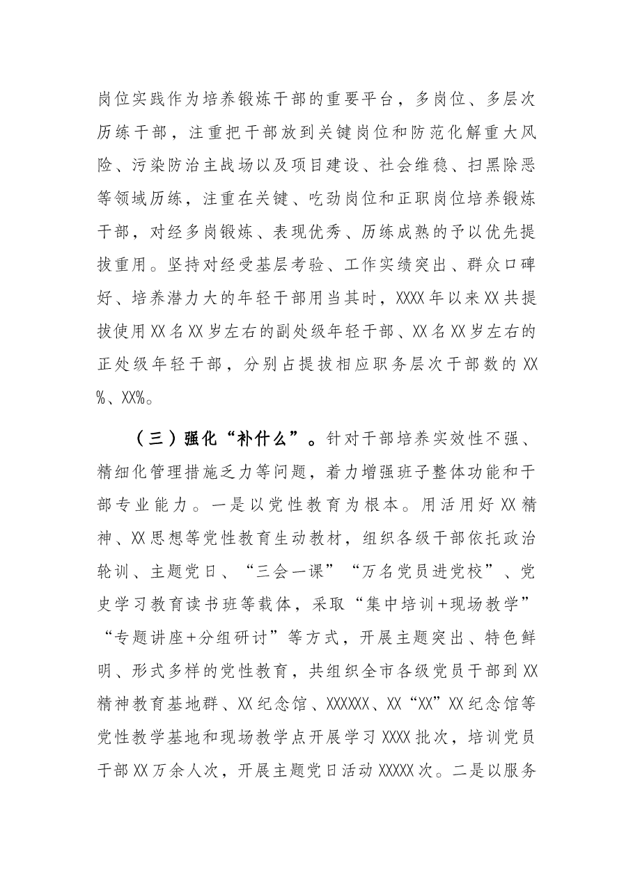 XX市选人用人工作情况报告.docx,第4页预览