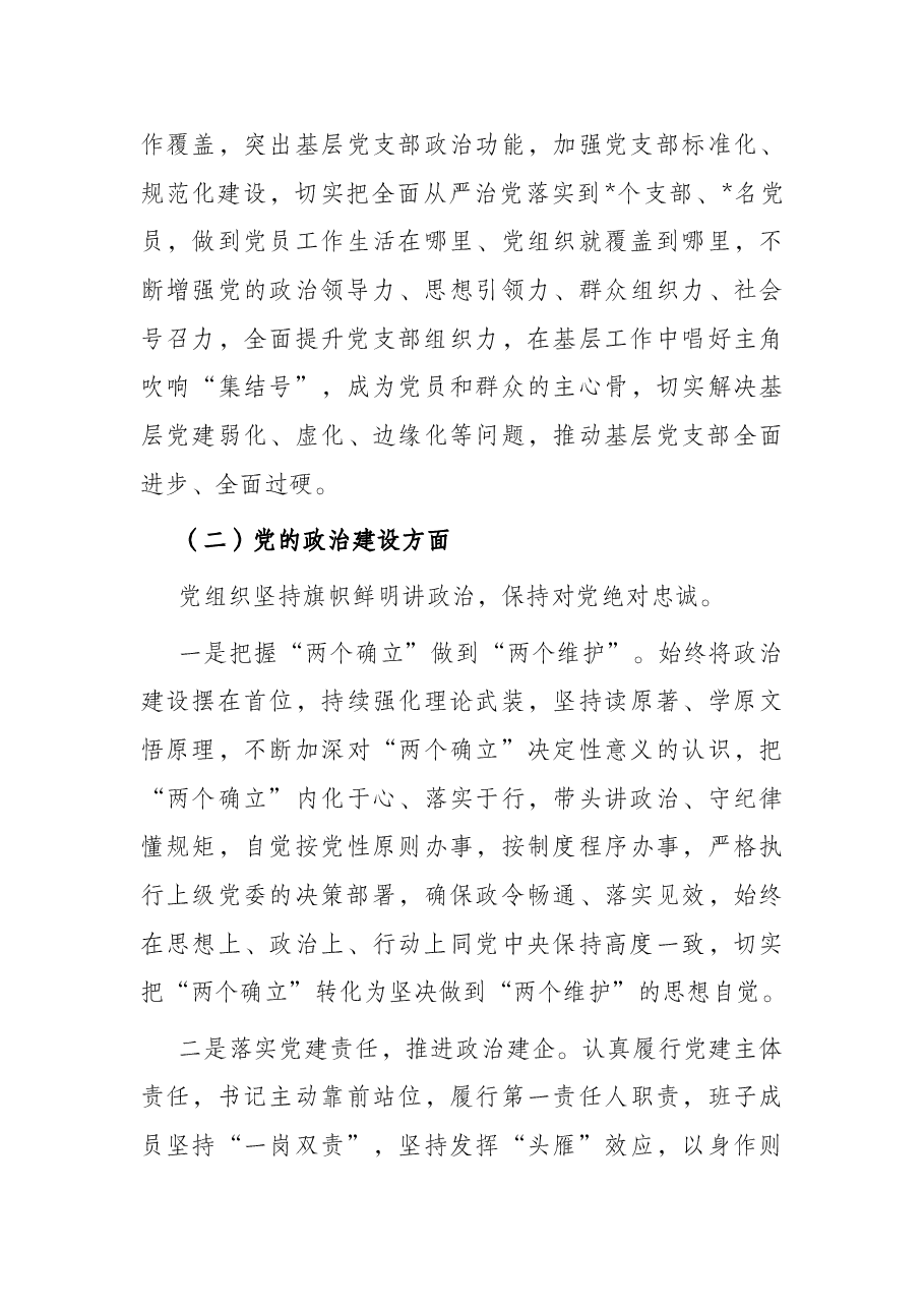 国企公司党组织2022年上半年落实全面从严治党责任制自查报告.docx,第3页预览