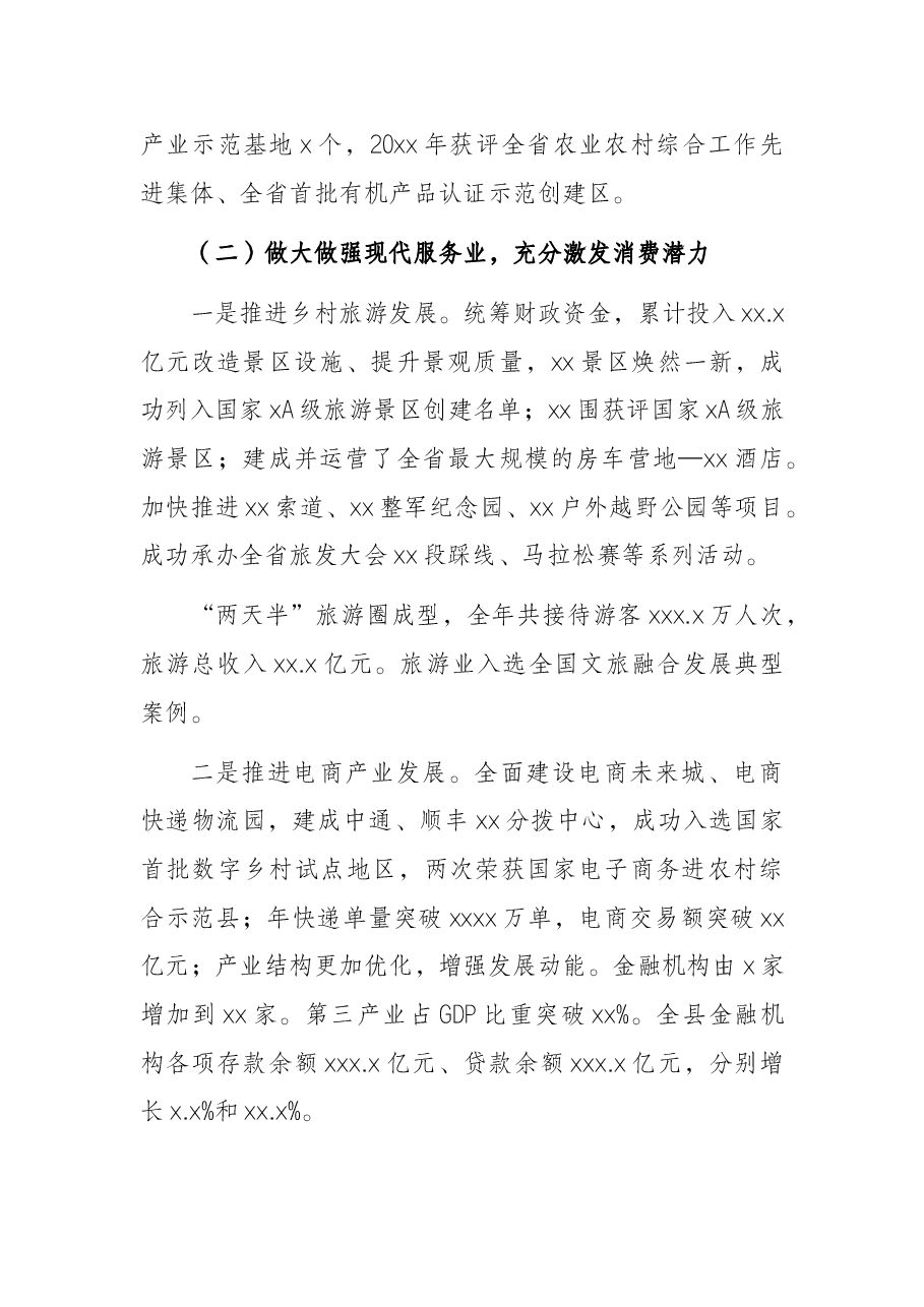关于X县精准扶贫和推进乡村振兴实践调查报告.docx,第3页预览