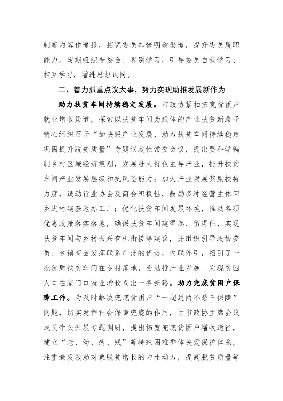 X市第X届委员会常务委员会工作报告.docx,第3页预览