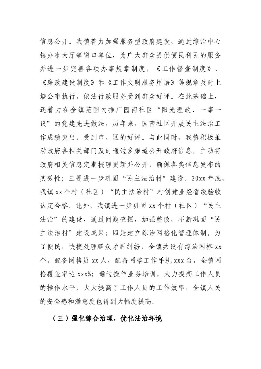 20XX年法治政府建设年度报告(镇乡).docx,第3页预览