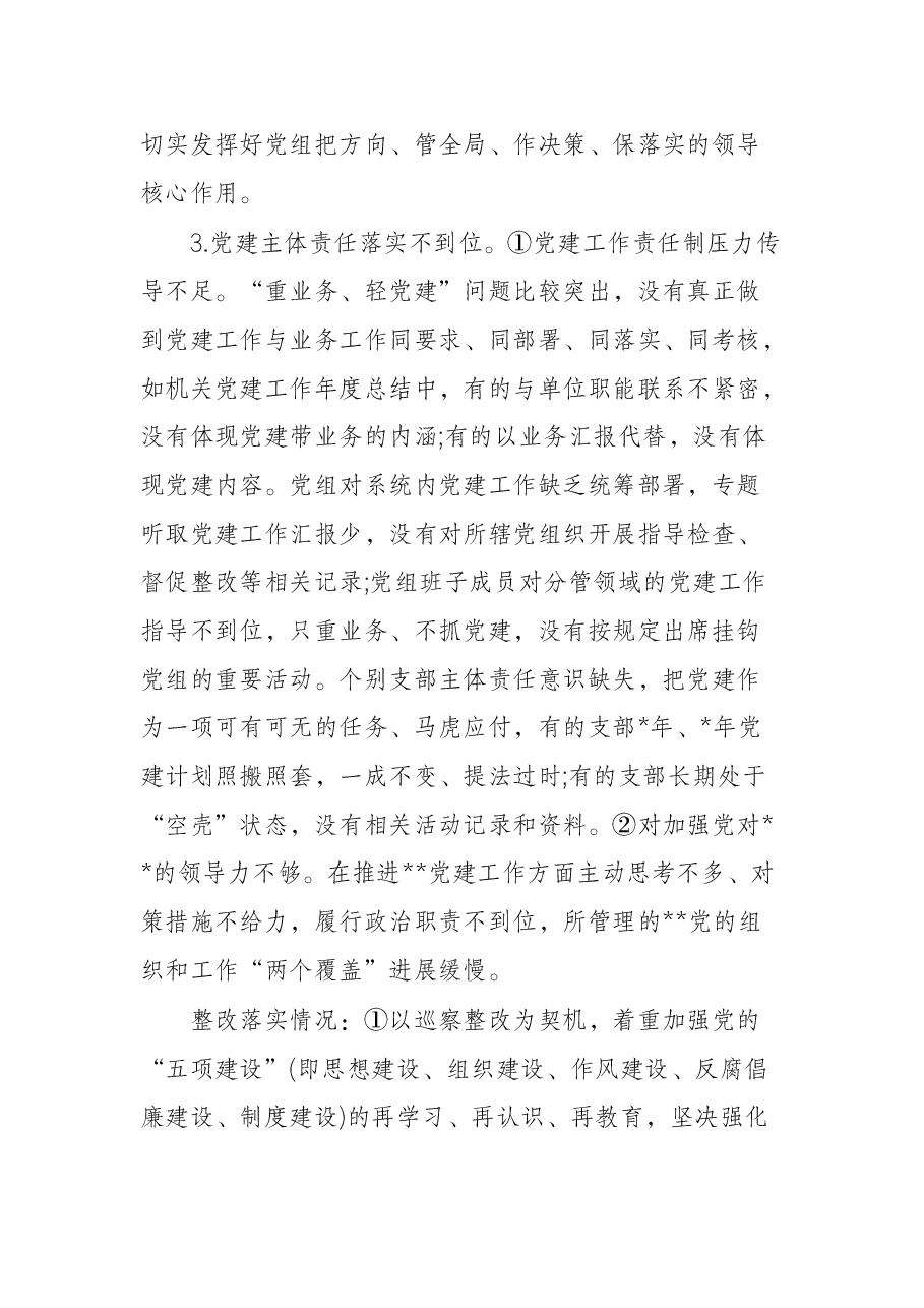 巡察整改工作报告.docx,第4页预览