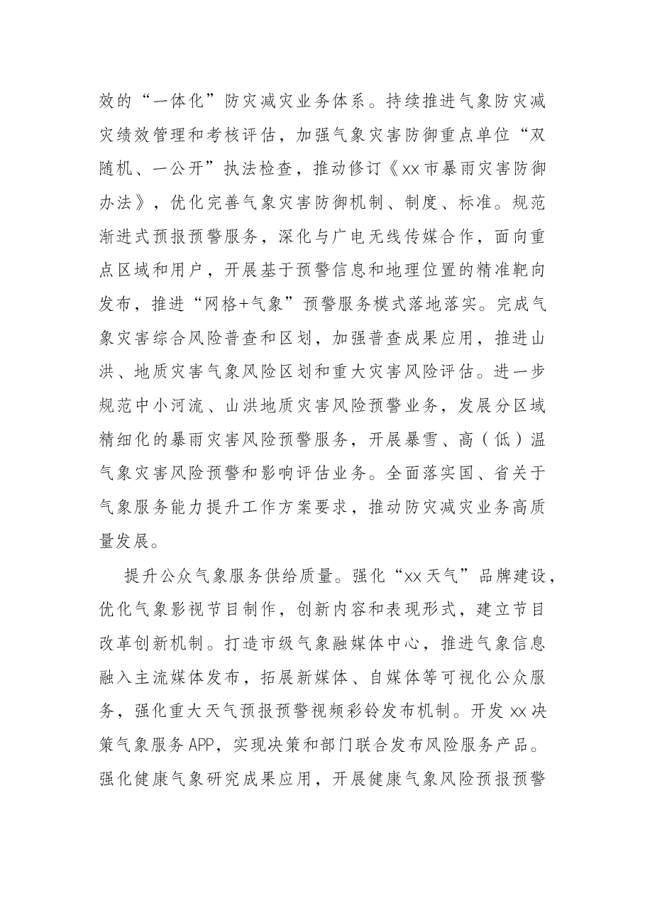 2022年气象工作会议报告.docx,第2页预览
