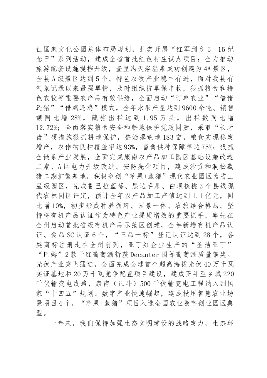 2023年乡城县政府工作报告.docx,第3页预览
