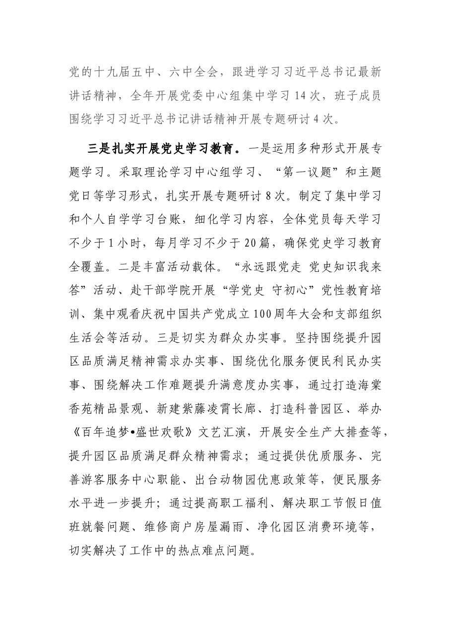 单位2021年度意识形态工作情况报告.docx,第3页预览