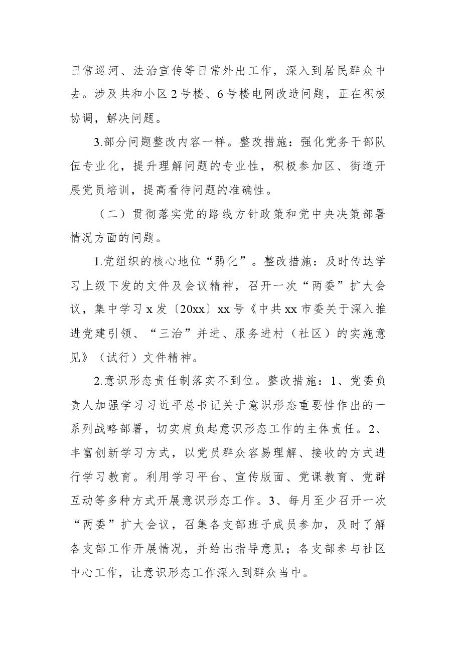 (9篇)巡察整改进展情况报告汇编.docx,第4页预览