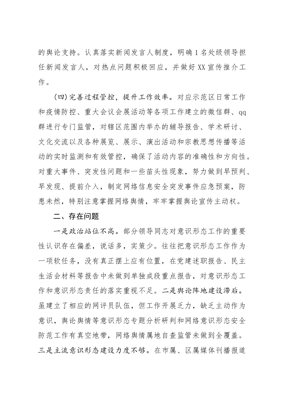年终16:示范区管理委员会2020年意识形态工作报告.docx,第4页预览
