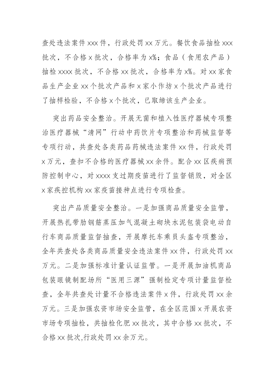 2021年项目支出绩效评价报告(局机关).docx,第4页预览