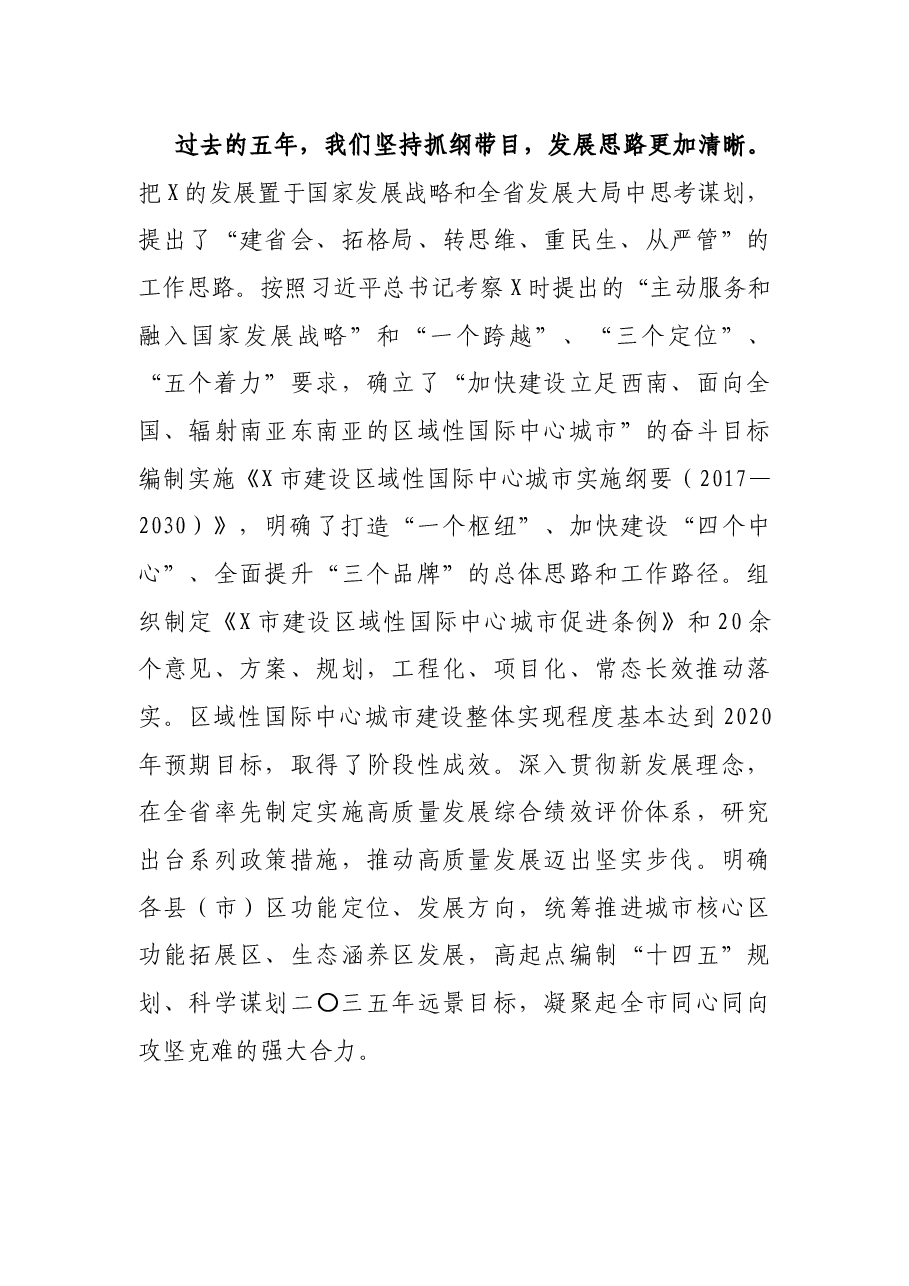 在X市第十二次代表大会上的报告.docx，第3页预览