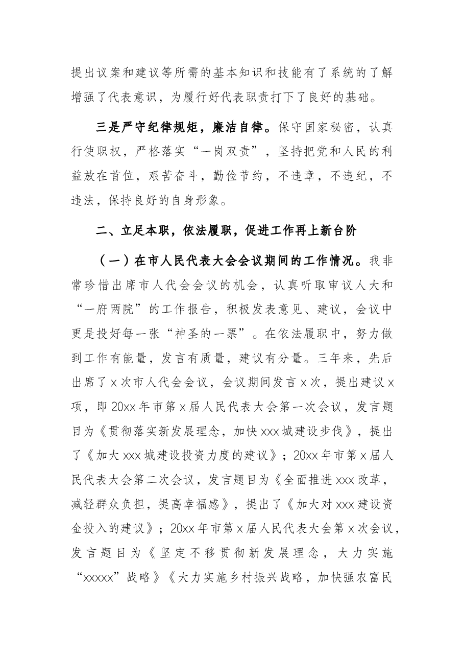 人大代表X同志2021年履职报告(镇乡党委书记).docx,第2页预览
