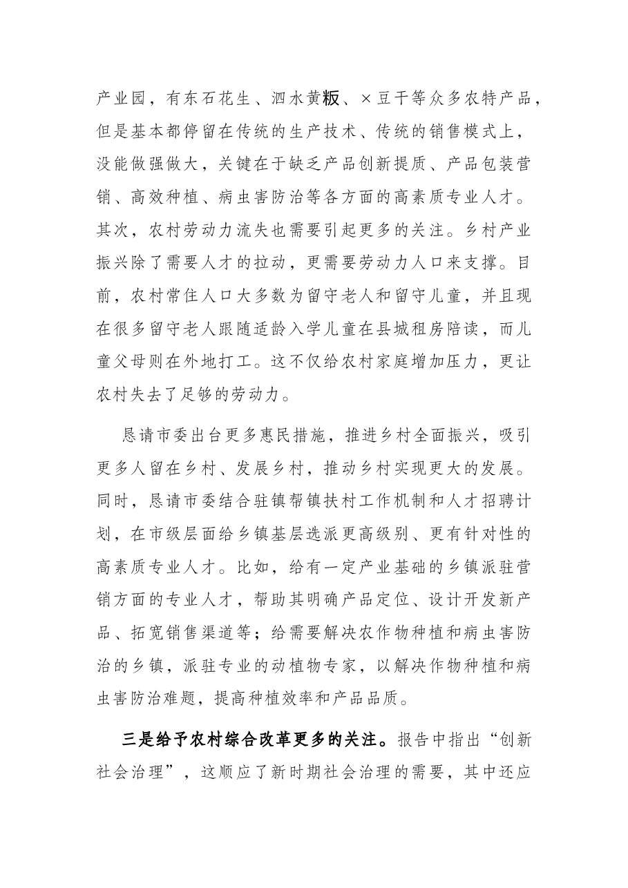 党支部书记在市党代会报告征求意见座谈会上的发言提纲.docx,第3页预览