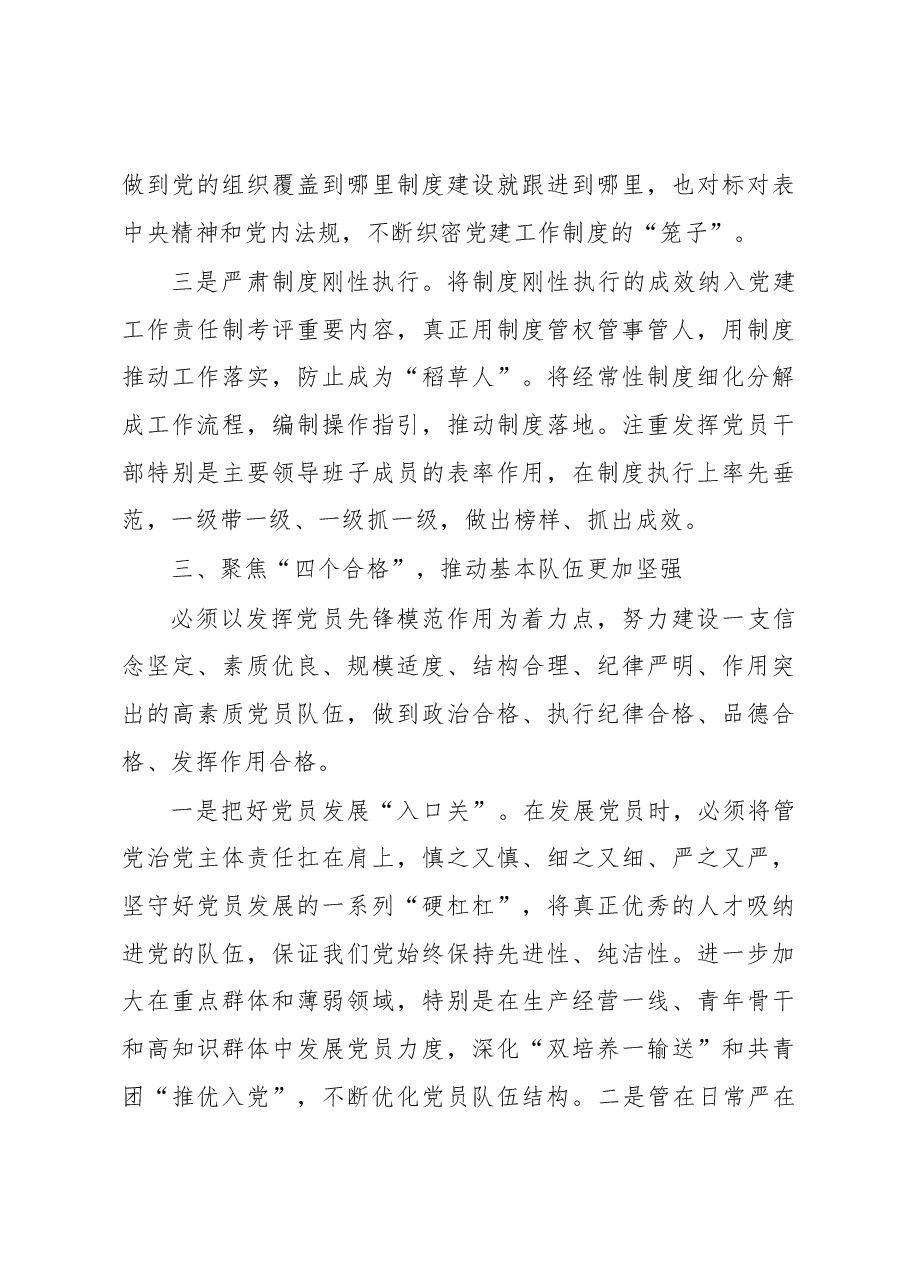 国企党建引领“五个基本”推动国企基层党组织提质增效工作报告.docx,第4页预览