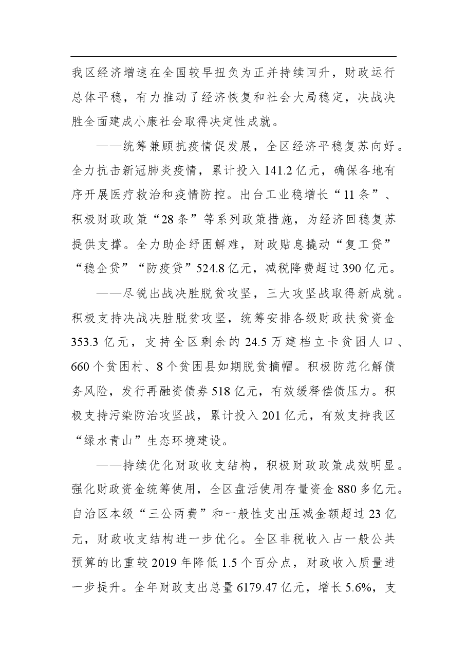 (11篇)人大专项工作审议报告汇编.docx,第4页预览