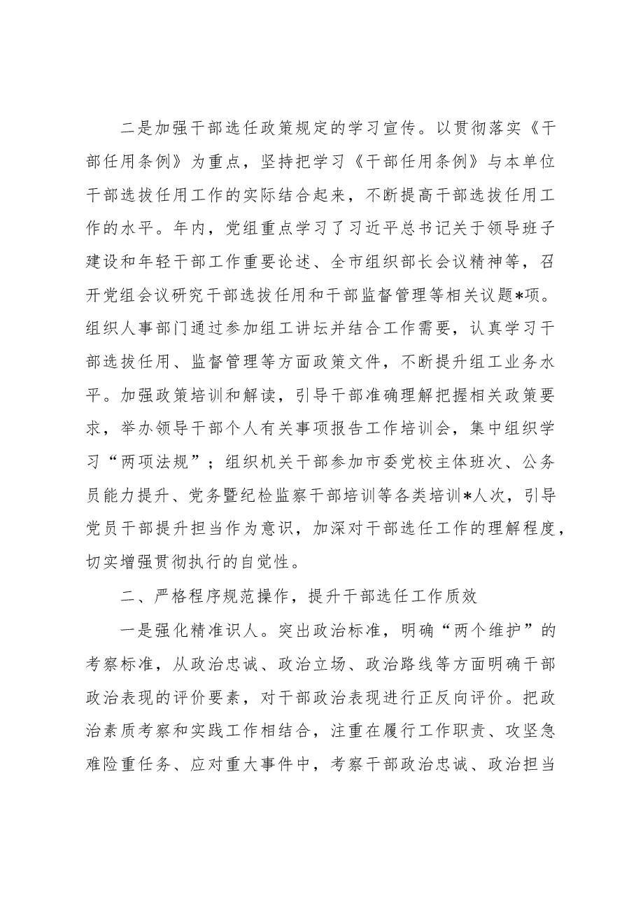 党政机关干部选拔任用工作报告.docx,第2页预览