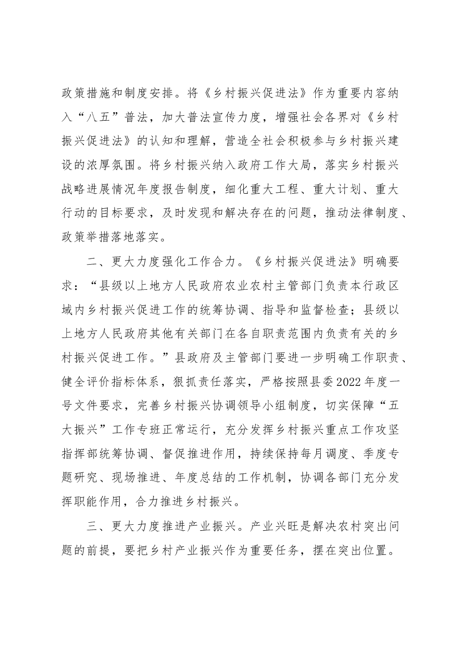关于《乡村振兴促进法》执行情况的调查报告.docx,第2页预览