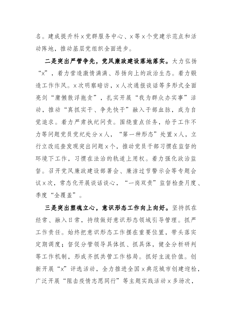 街道党工委书记2021年度履行全面从严治党主体责任述职报告.docx,第2页预览