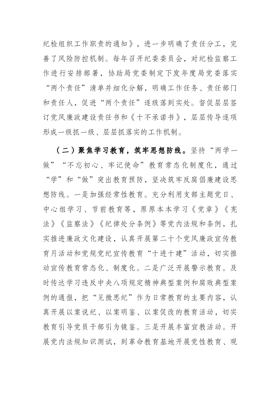 局机关纪委工作报告.docx,第2页预览