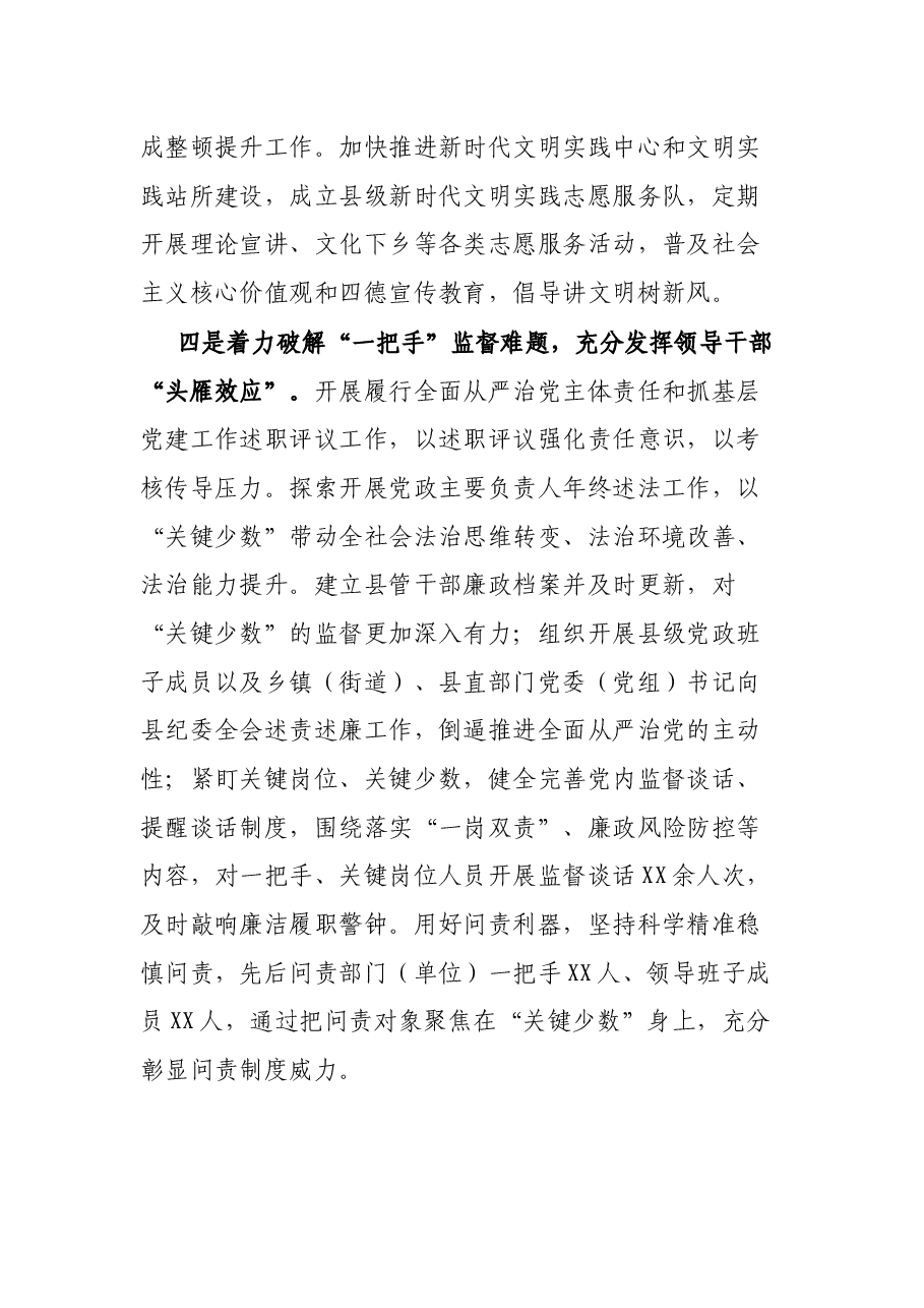 县纪委监委关于全县2021年度政治生态的分析报告.docx,第4页预览