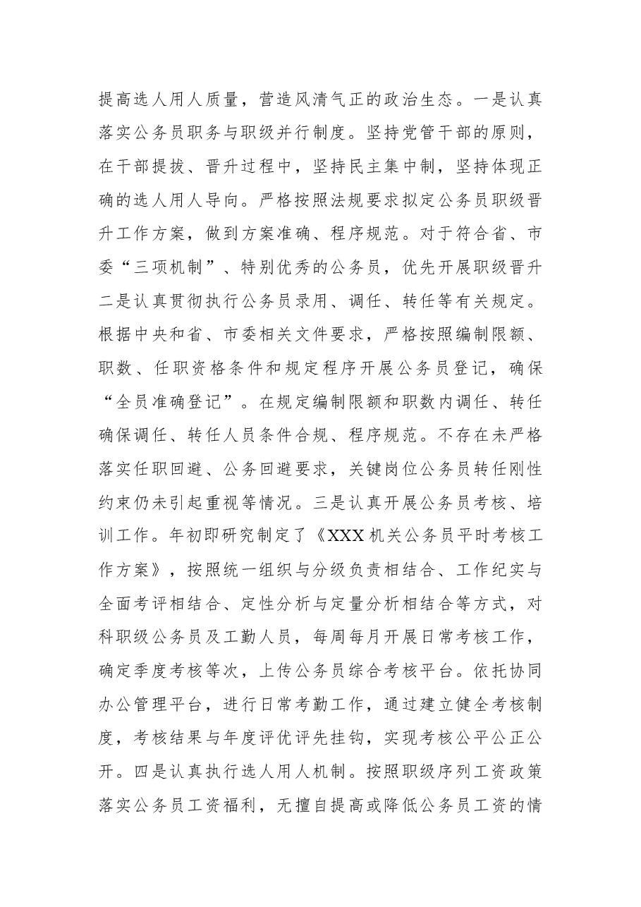 XXX贯彻公务员法律法规实施情况自查报告.docx,第4页预览