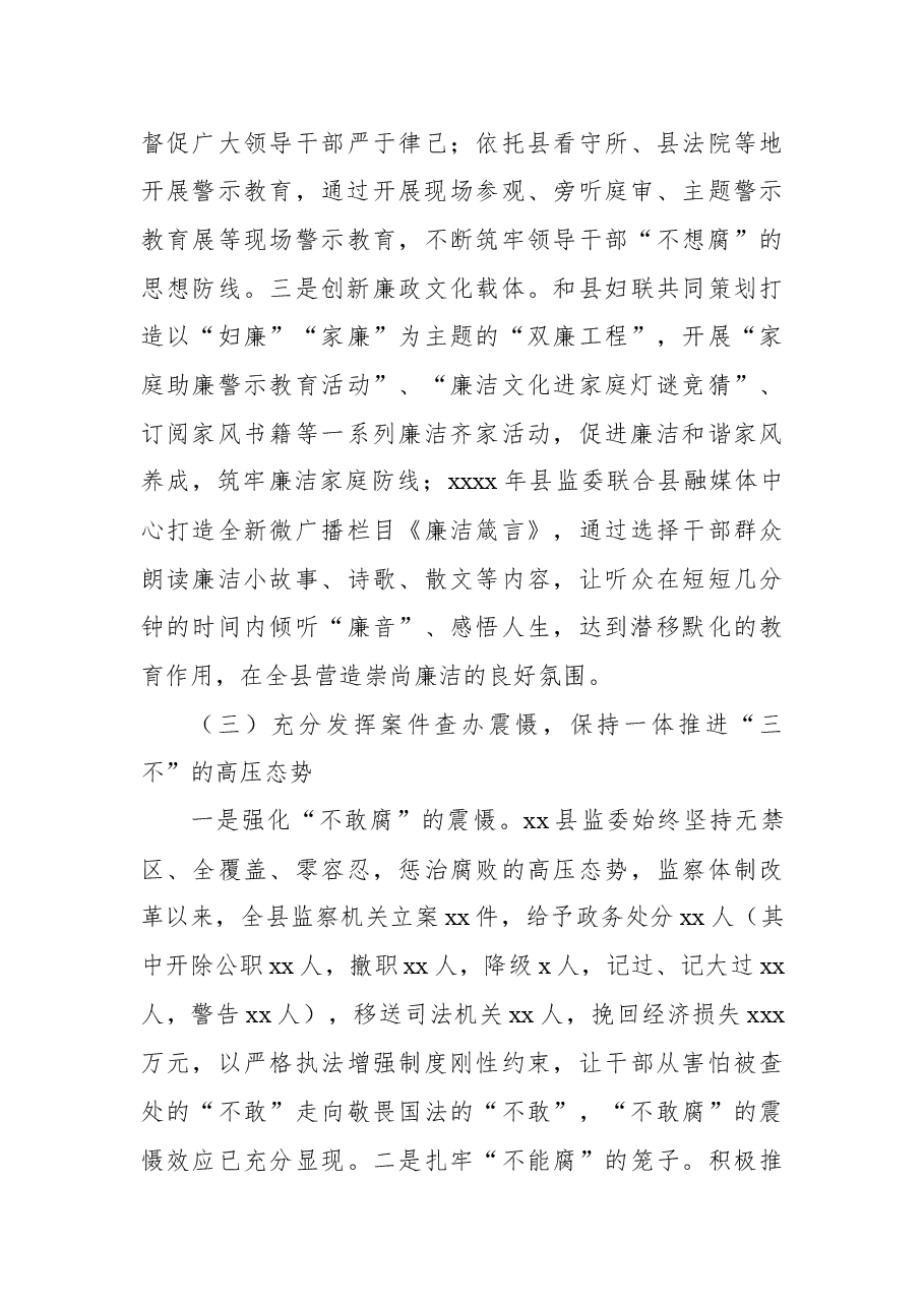(7篇)监察委员会关于开展廉政教育工作情况报告汇编.docx,第4页预览