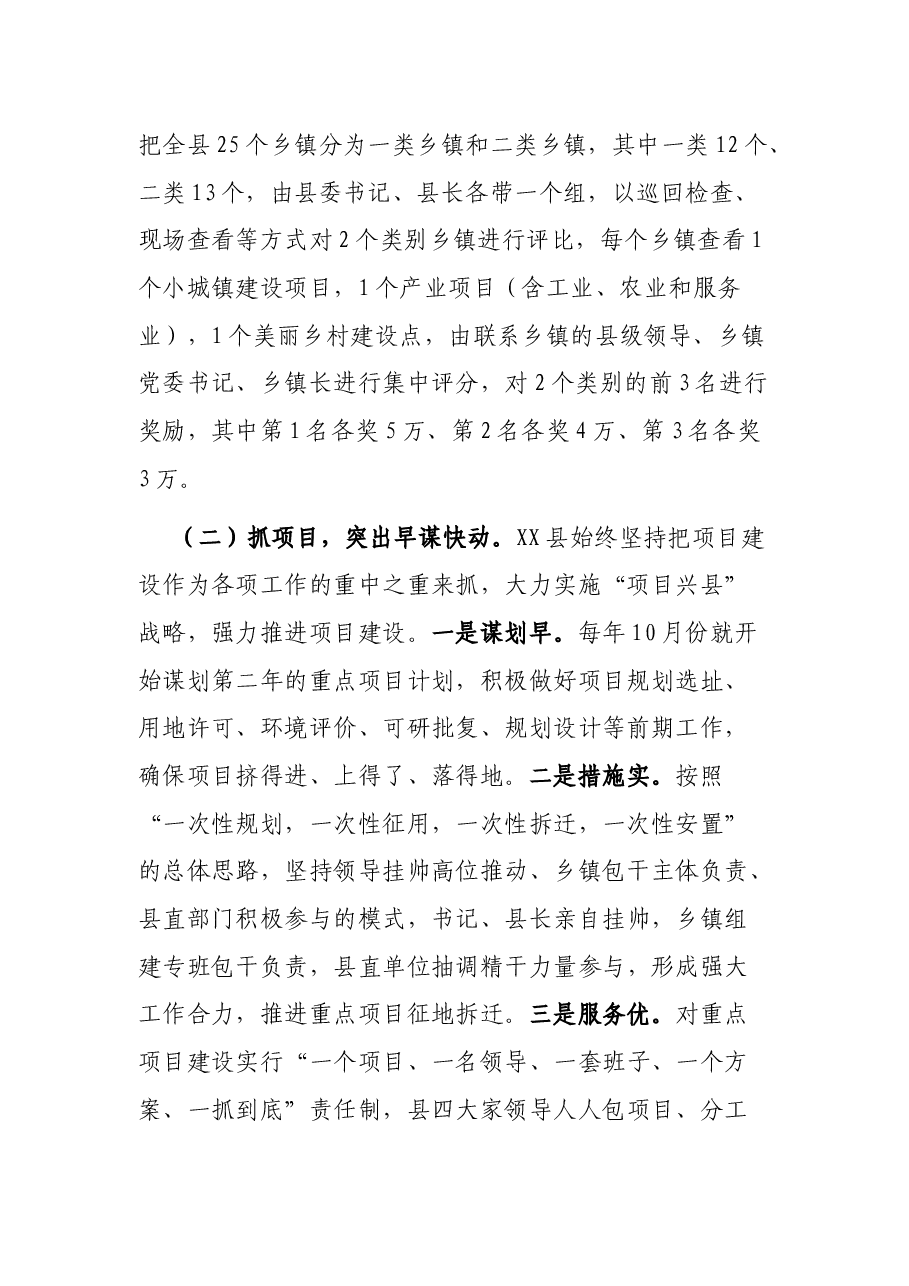 关于赴XX县学习的考察报告.docx,第2页预览