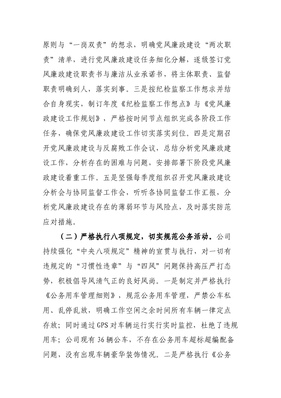 公司近年来纪检监察工作情况报告.docx,第2页预览
