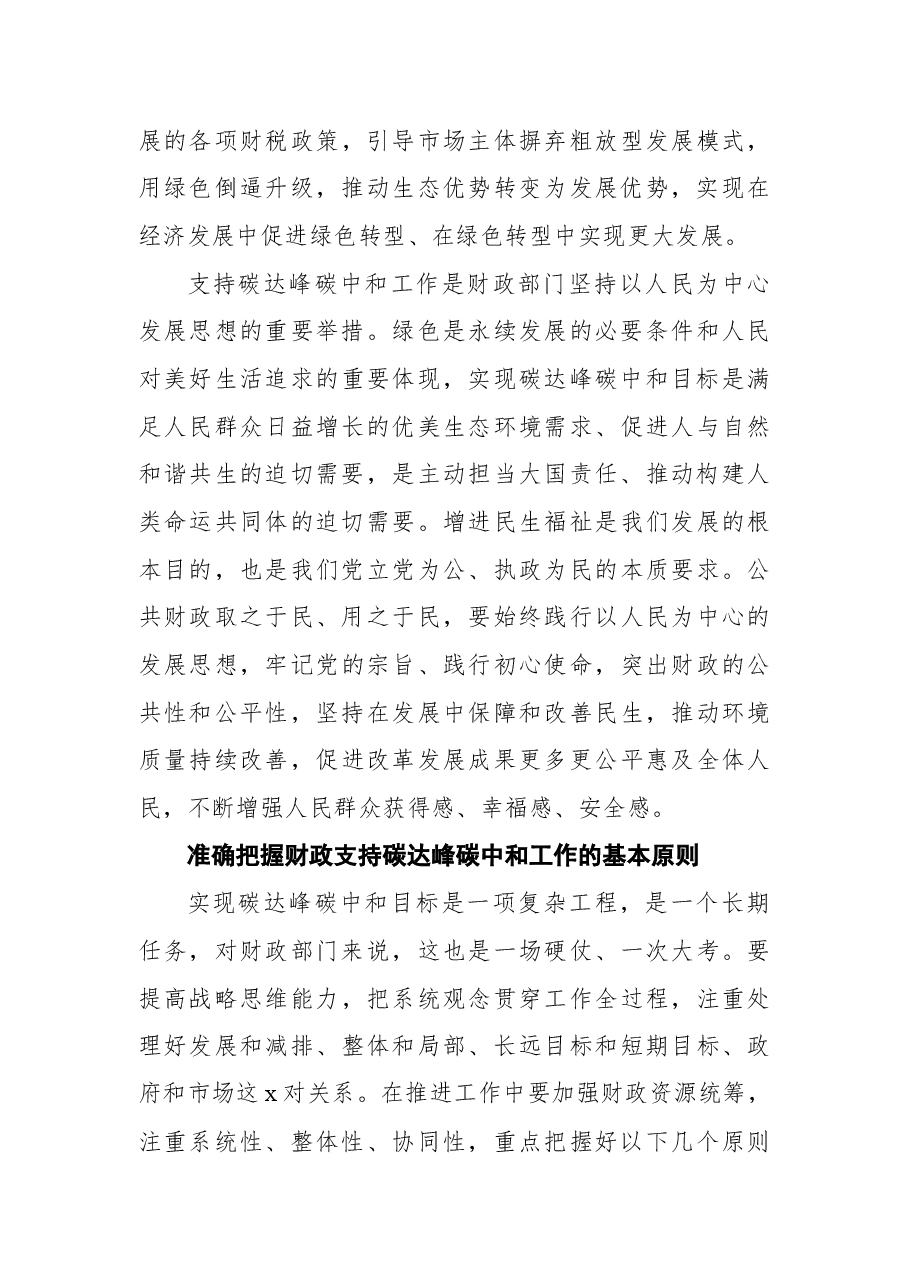 关于充分发挥财政职能作用坚决支持实“双碳”目标的报告.docx,第3页预览