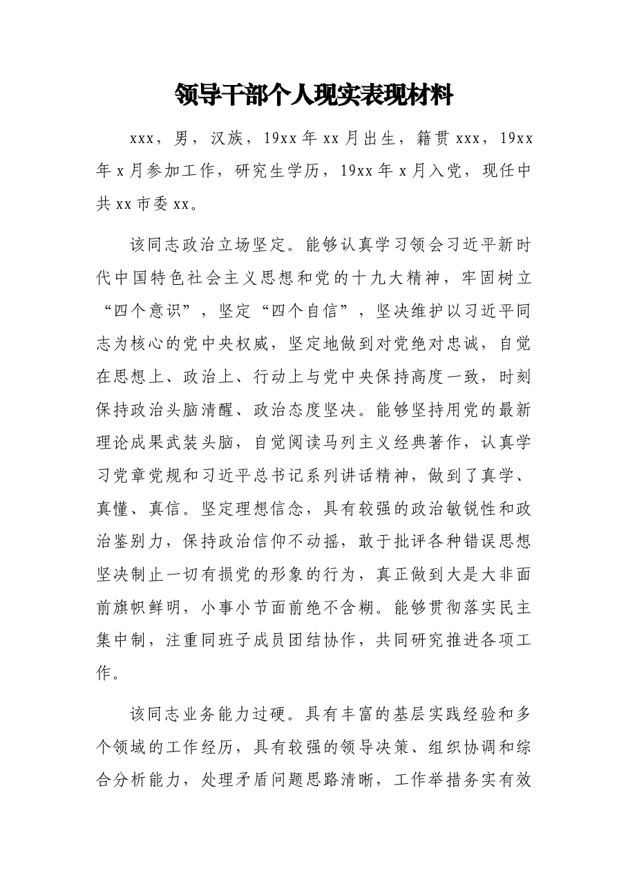 (5篇)现实表现、工作实绩报告汇编.docx,第1页预览