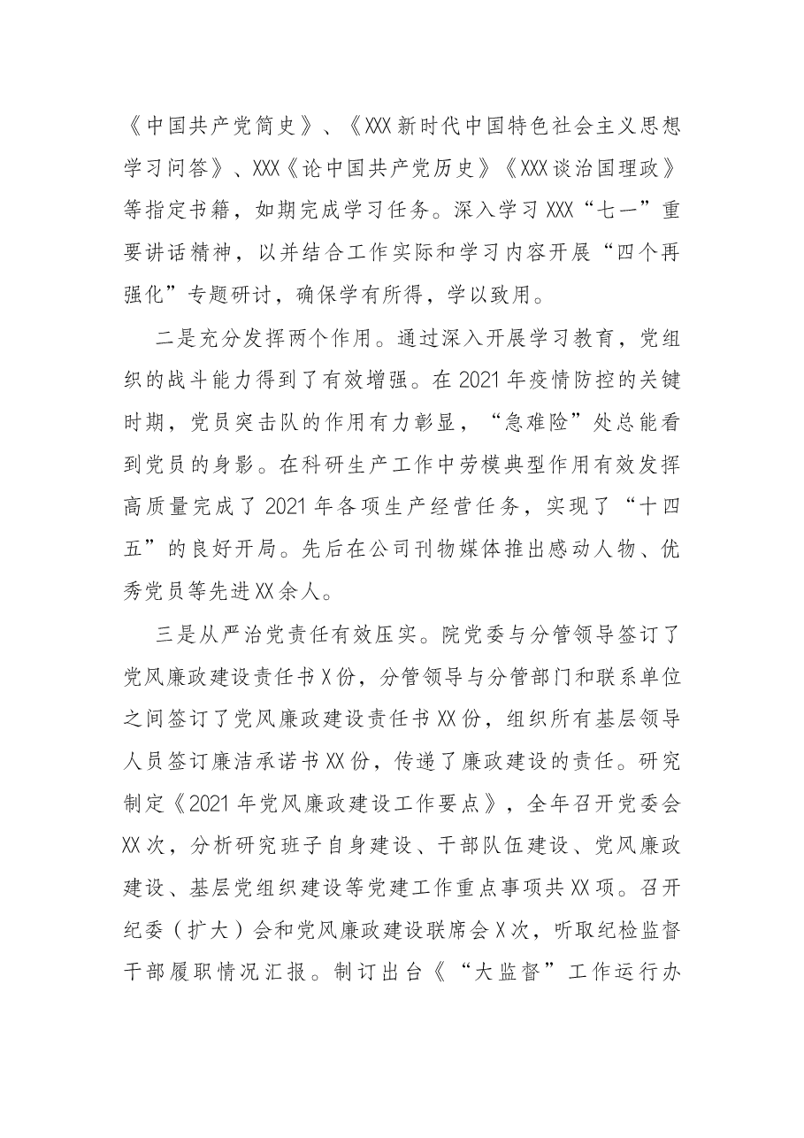 国有企业2022年党风廉政建设和反腐败工作会议上的报告.docx,第2页预览