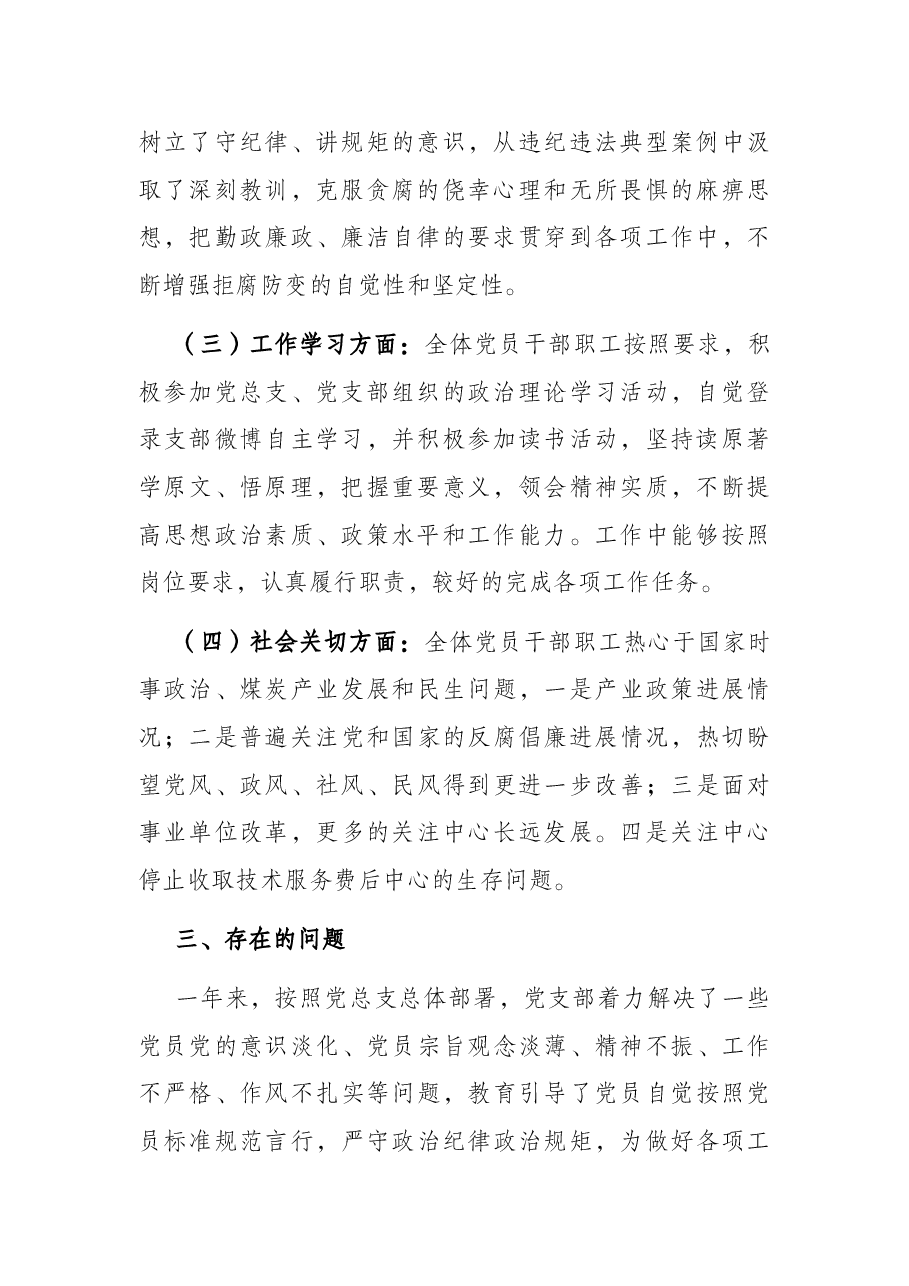 党支部2021年党员思想动态分析报告.docx，第2页预览
