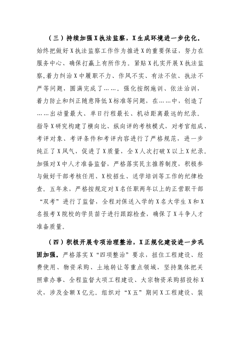 纪委报告范文:《坚持作风引领、强化监督预防,为锻造全面过硬……提供坚强纪律保证》.docx,第4页预览
